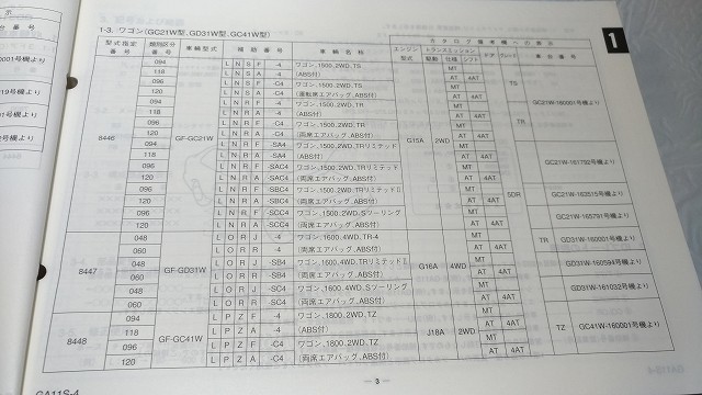 カルタス(4型)　GA11S　GB31S　GC21S　GD31S　GC21W　GD31W　GC41W　パーツカタログ　2000-10　3版　送料無料　管理№ 　8817　_画像7