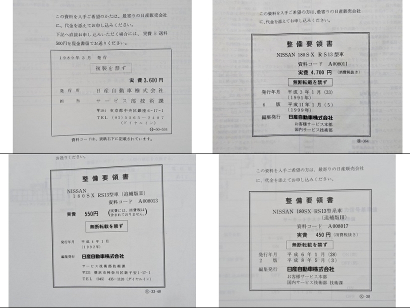 180SX　(RS13　KRS13　RPS13　KRPS13)　整備要領書＋新型車解説書＋配線図集　計11冊セット　180SX　古本・即決・送料無料　管理№ 5969_画像10