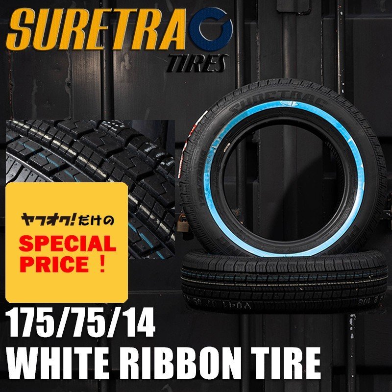 SALE ホワイトリボンタイヤ14インチ SURE TRAC 175/75R14　2本（シュアトラック）（ローライダー USDM インパラ タウンカー キャデ）_画像1