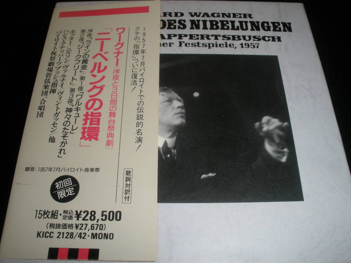 日本語対訳付き 14CD クナッパーツブッシュ ワーグナー ニーベルングの指環 バイロイト 1957 SEVEN SEAS 全曲 Wagner Knappertsbusch Ringの画像1