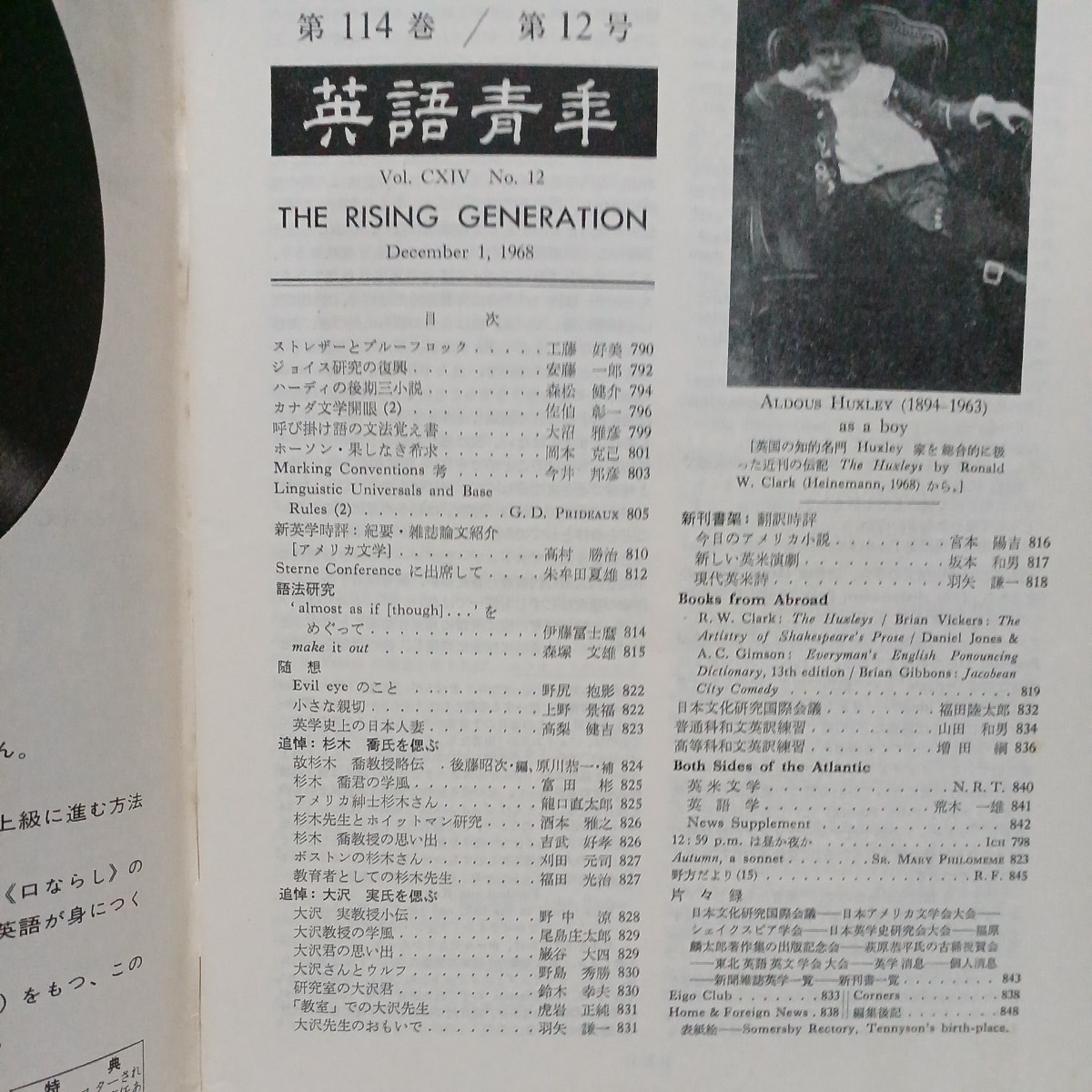 英語青年 1968年12月号　研究社_画像2