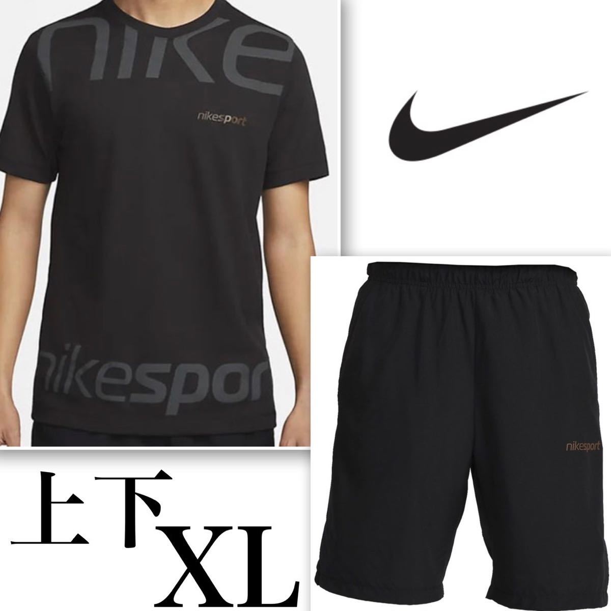 【新品 正規品】ナイキ NIKE Tシャツ ハーフパンツ 上下セット XL ビックスウッシュ nike sport 黒 ブラック セットアップ