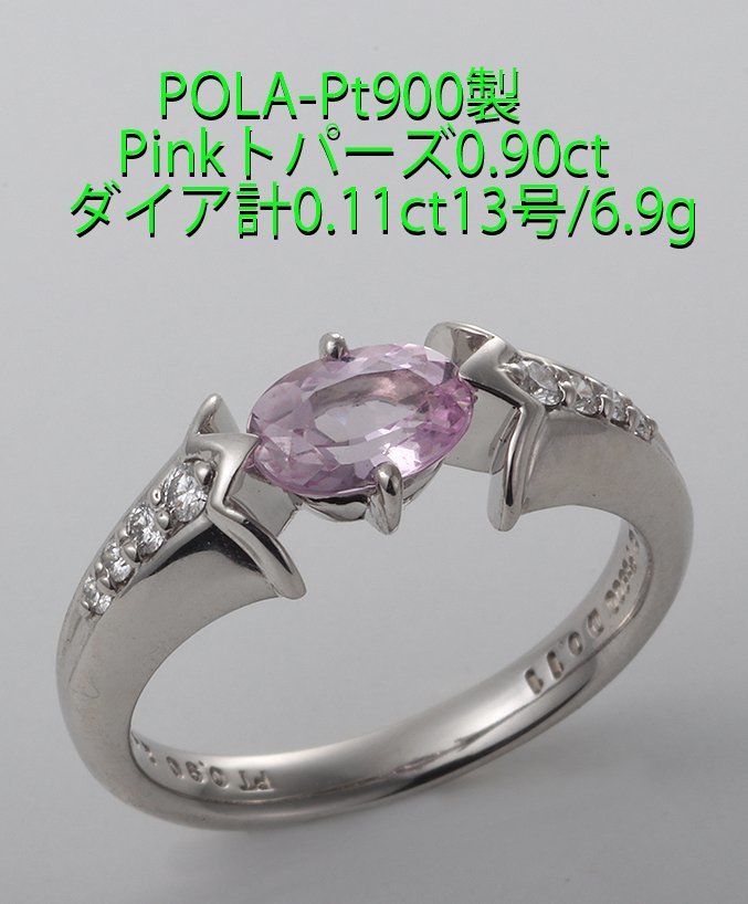 ☆Pinkトパーズ0.90ct+ダイアのPt900製13号リング・6.9g/IP-6520_画像1