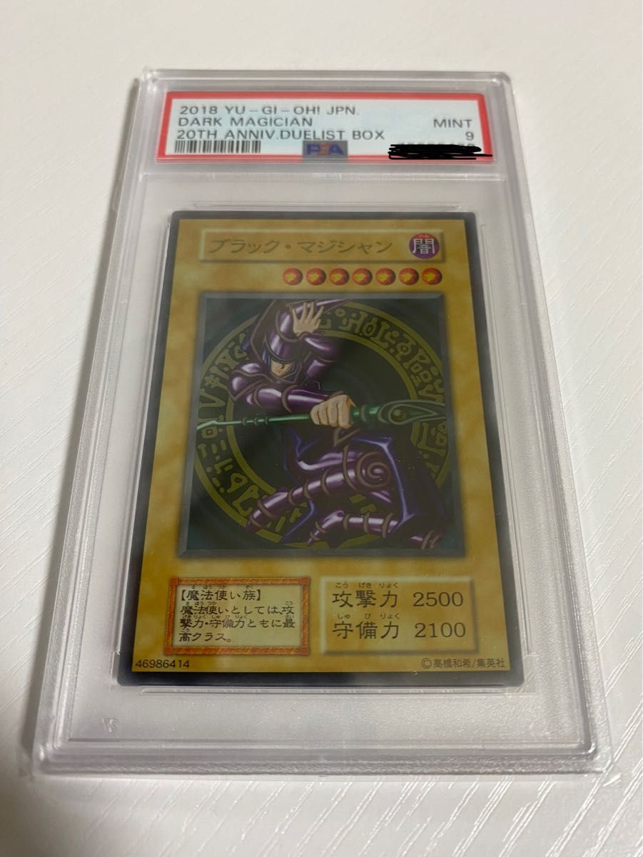 遊戯王 ブラックマジシャン ステンレス 20th PSA9｜PayPayフリマ