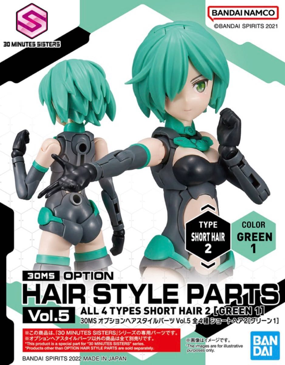 30MS オプションヘアスタイルパーツ vol 5 ショートヘア2 グリーン1