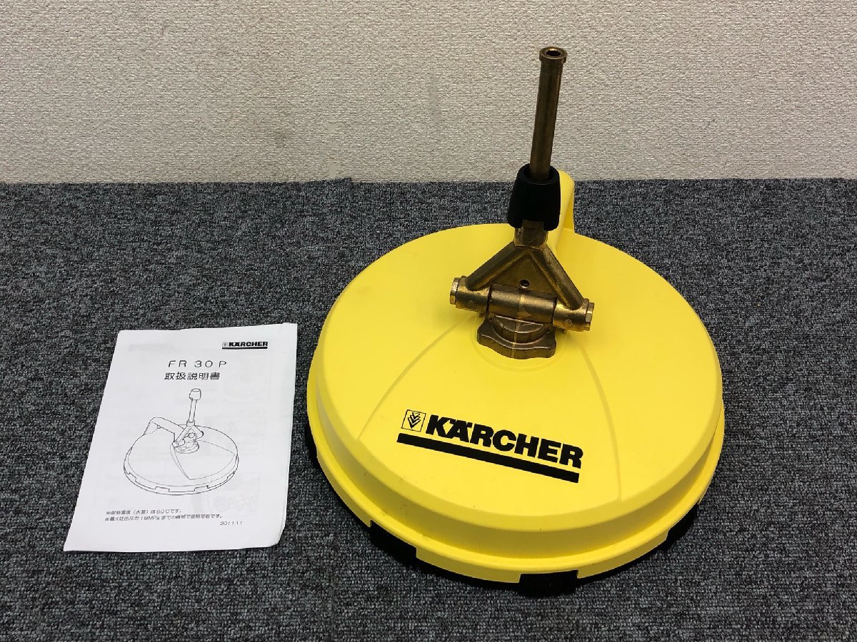 ⑧ ケルヒャー KARCHER サーフェスクリーナー FR30P 高圧洗浄機 アクセサリー 直径30cm