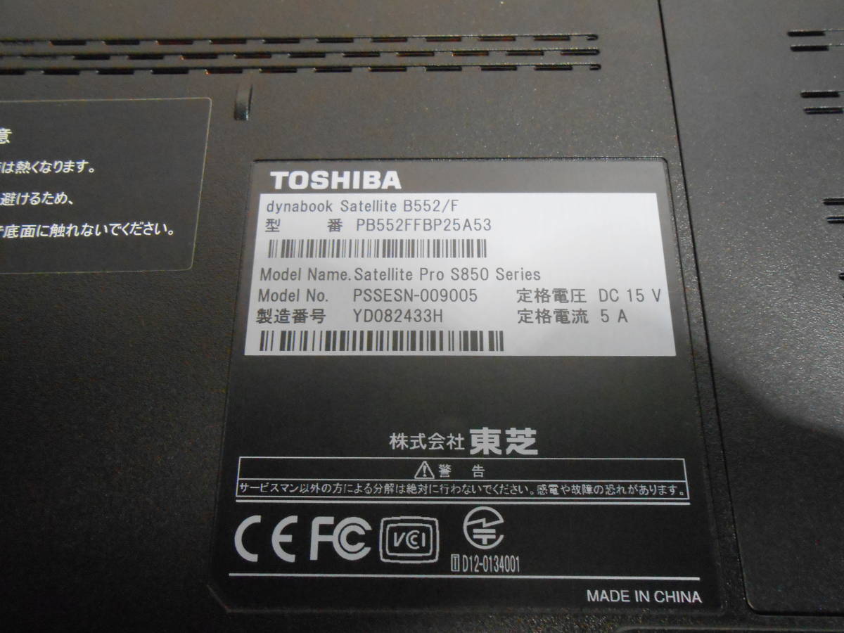 ☆東芝 dynabook Satellite B552/F i3 ノートパソコン！100サイズ発送_画像9