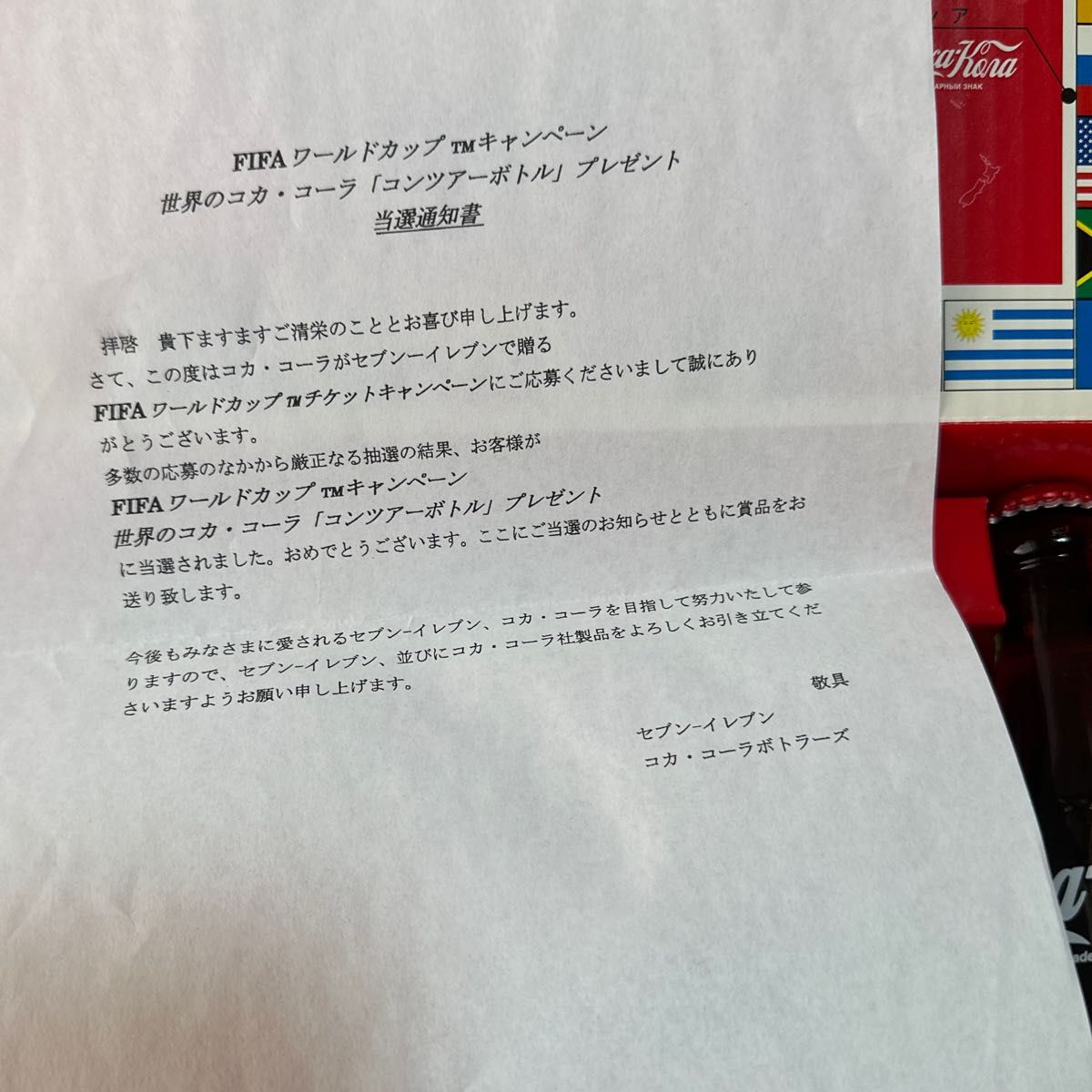 コカコーラ 2002FIFAワールドカップ記念ボトル(非売品) 