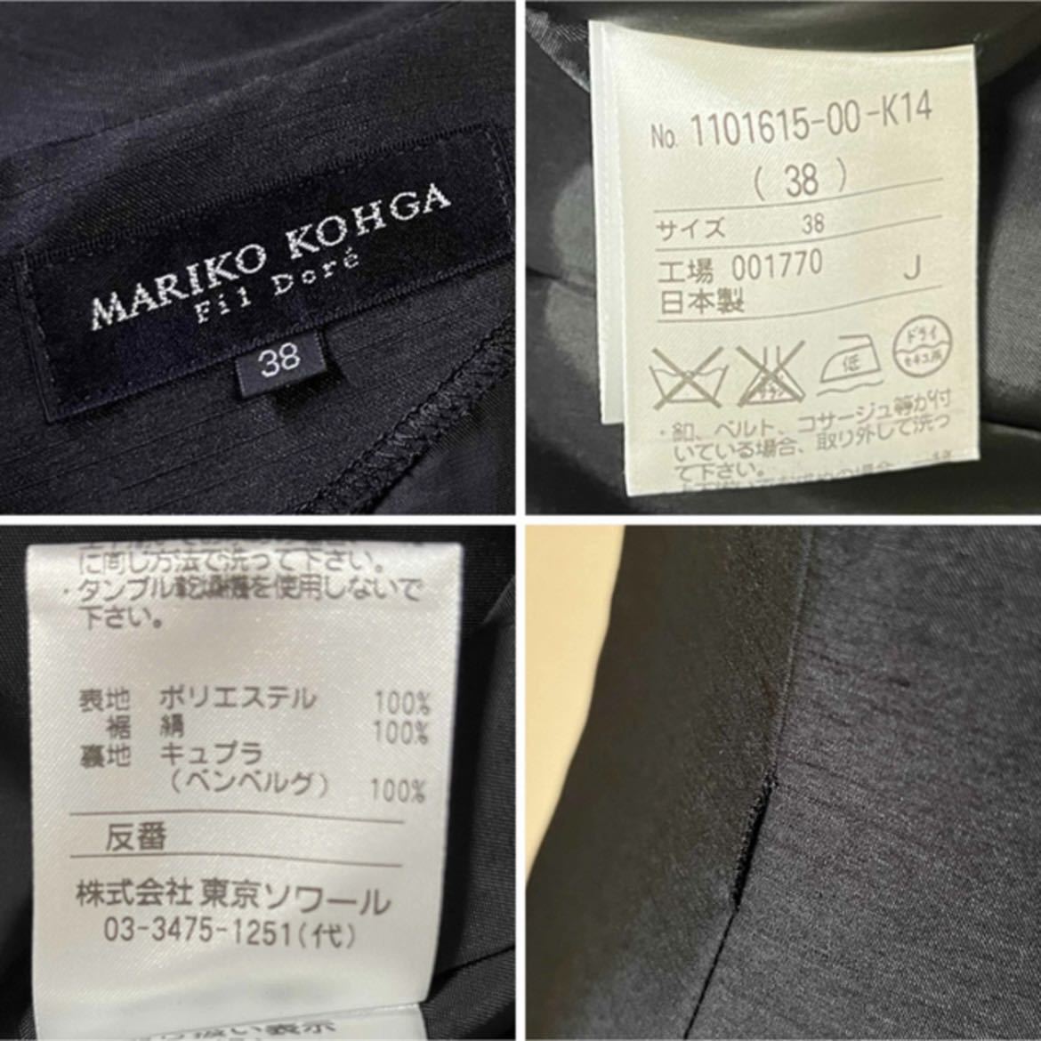 極美品 東京ソワール マリココウガ 高級 フォーマル ワンピース 極美品 東京ソワール マリココウガ 高級 フォーマル ワンピース