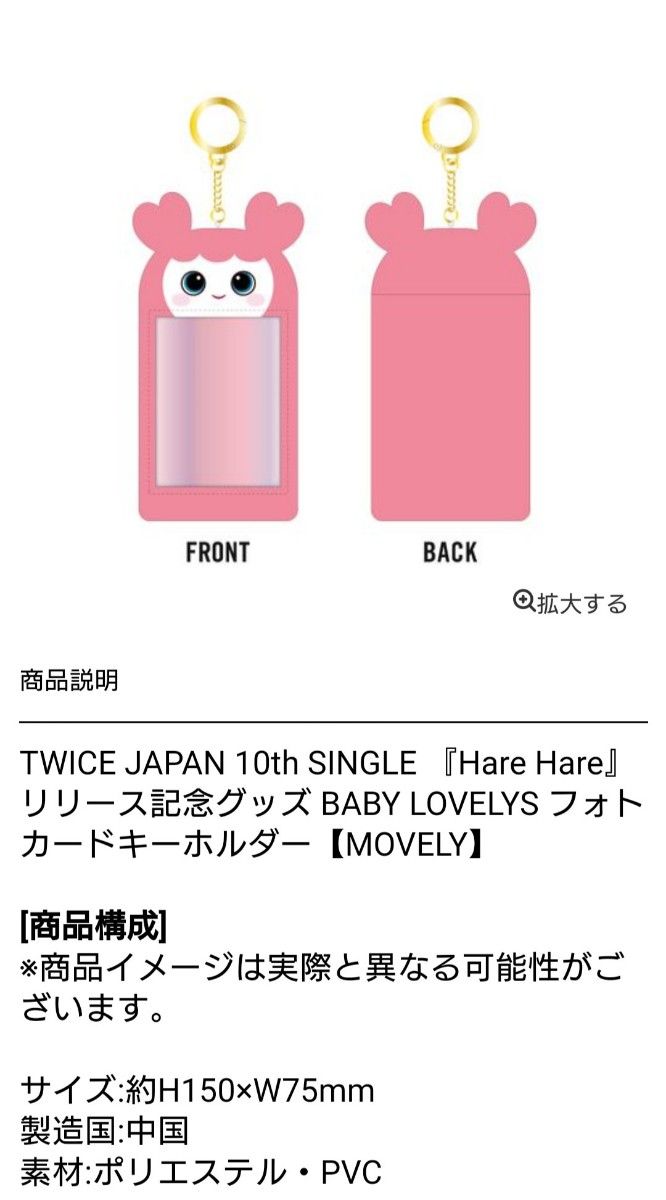 TWICE HareHare フォトカードキーホルダー　モブリー　モモ