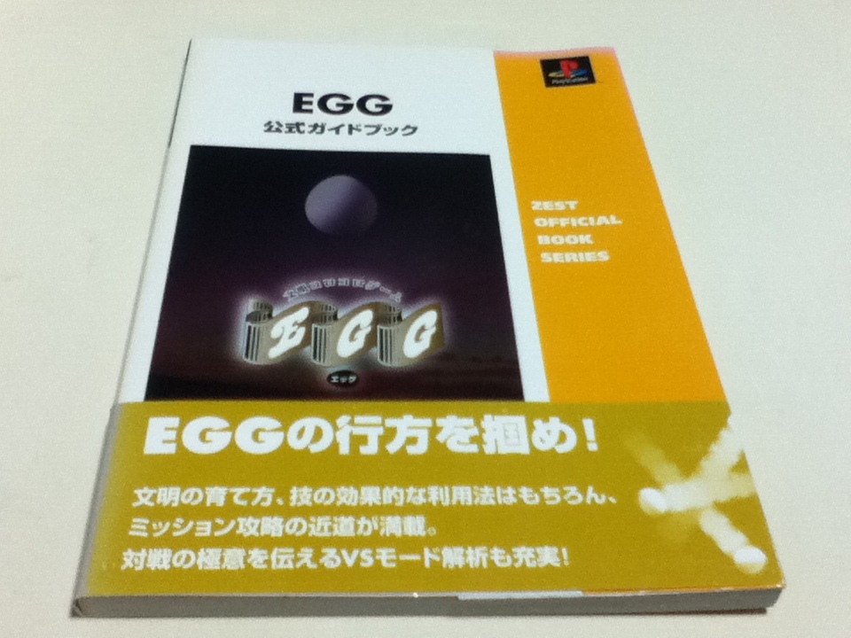 PS攻略本 EGG 公式ガイドブック_画像1