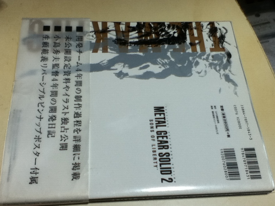 設定資料集 メタルギアソリッド2 METAL GEAR SOLID 2 SONS OF LIBERTY THE MAKING_画像2