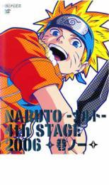 NARUTO ナルト 4th STAGE 2006 巻ノ一 レンタル落ち 中古 DVD_画像1