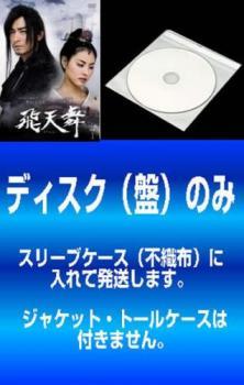 【訳あり】飛天舞 全12枚 第1話～第24話 最終【字幕】 レンタル落ち 全巻セット 中古 DVD 韓国ドラマ_画像1