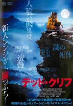 デッド・クリフ【字幕】 レンタル落ち 中古 DVD ホラー_画像1