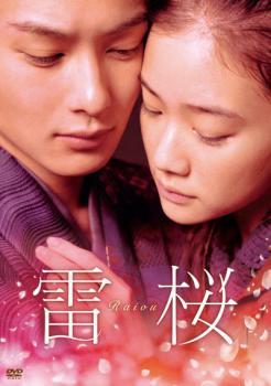 雷桜 レンタル落ち 中古 DVD 時代劇_画像1