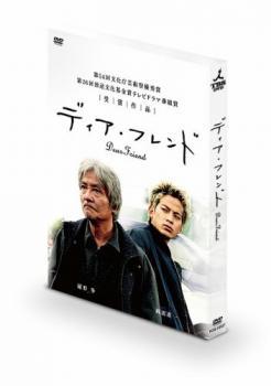 ディア・フレンド レンタル落ち 中古 DVD_画像1