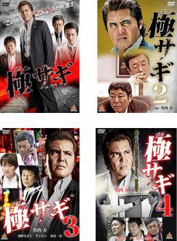 極サギ 全4枚 1、2、3、4 レンタル落ち セット 中古 DVD 極道_画像1