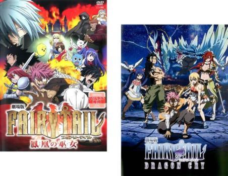 劇場版 FAIRY TAIL フェアリーテイル 全2枚 鳳凰の巫女、DRAGON CRY レンタル落ち セット 中古 DVD_画像1