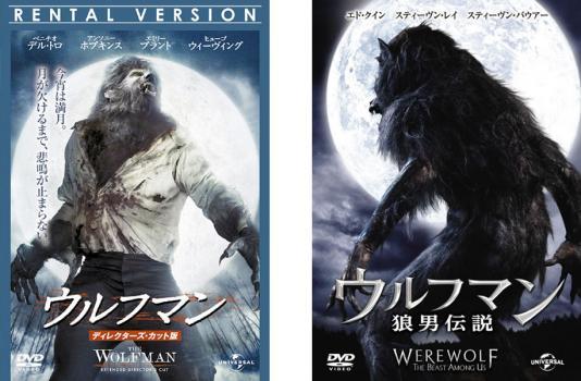 ウルフマン 全2枚 ディレクターズ・カット版、狼男伝説 レンタル落ち セット 中古 DVD ホラー_画像1