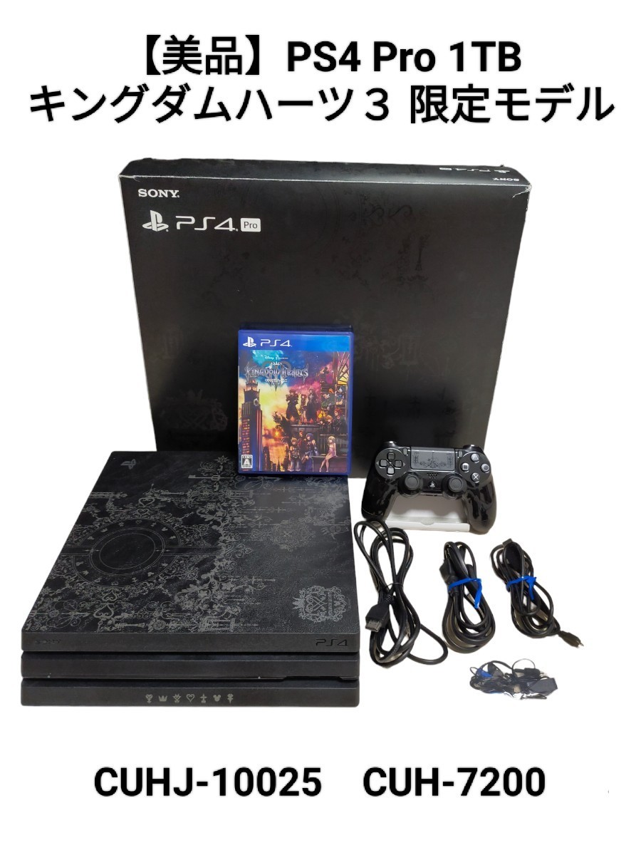 PS4 Pro キングダムハーツIII 限定エディション ※ソフト無し-