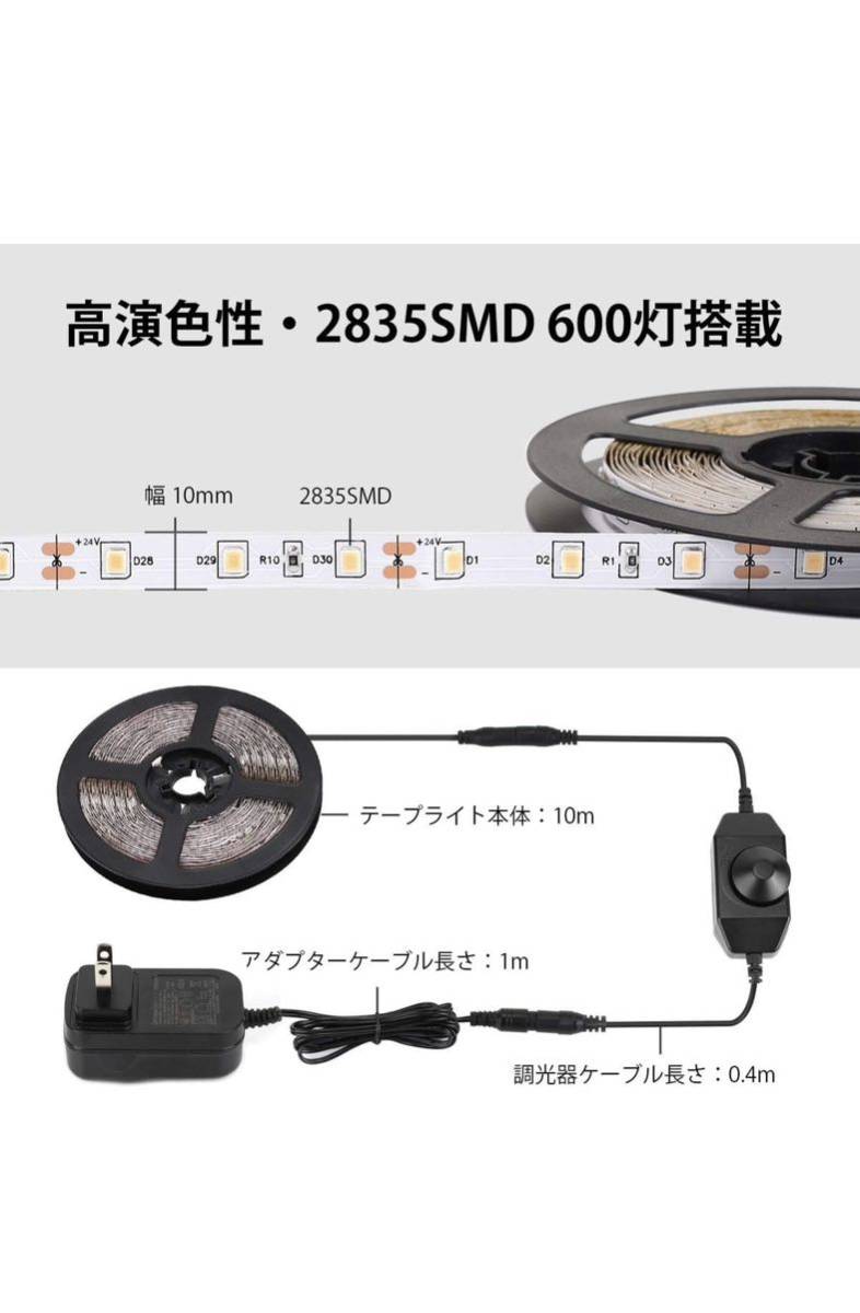  ledテープ 10m 昼光色 6000k 無段階調光 ストリップライト 薄型 両面テープ 切断可能 正面発光 間接照明 24W 非防水 室内・店内装飾_画像6