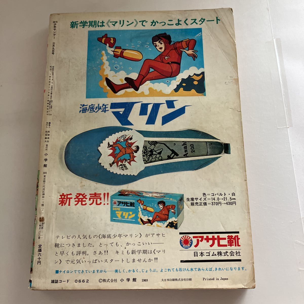 ★ 週刊 少年サンデー 1969年 昭和 44年 3月No.11 川崎のぼる 歌え！ムスタング 水木しげる 藤子不二雄 横山光輝 白土三平 他 ♪GM09_画像10