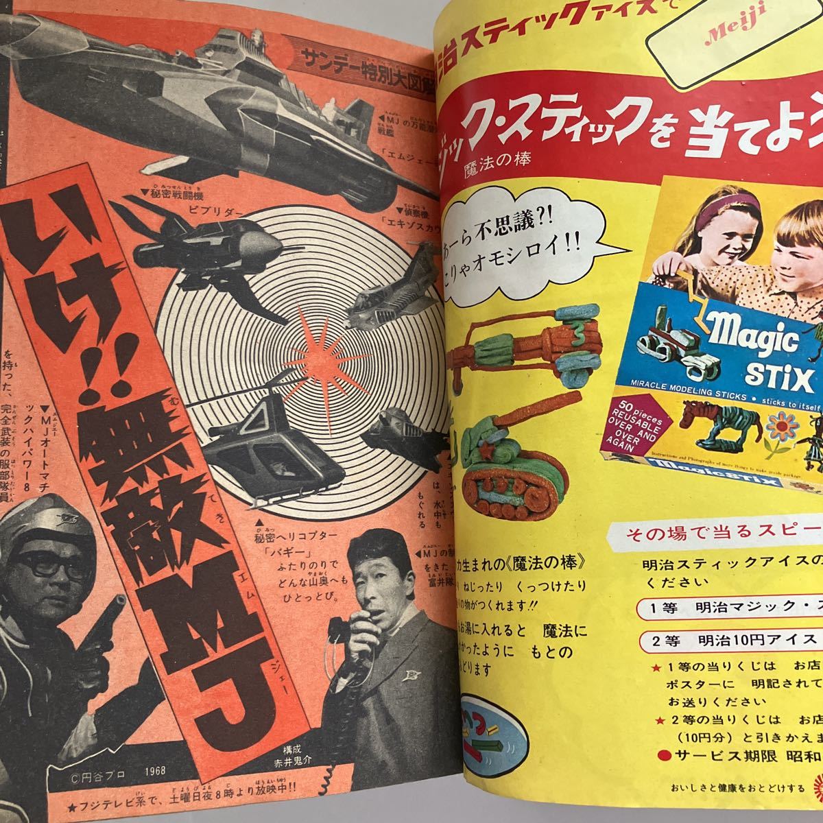 p1557『週刊少年サンデー S38 no.228』手塚治虫:光糸線ジャック p1557『週刊少年サンデー S38 no.228』手塚治虫:光糸線ジャック