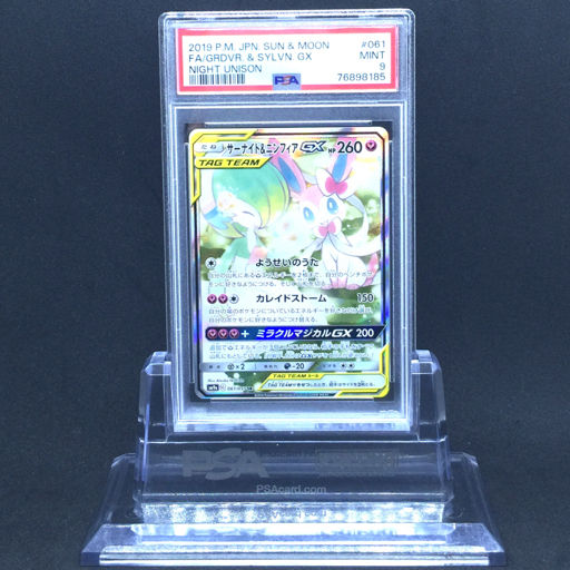 送料360円 1円 美品 PSA鑑定品 PSA9 ポケモンカード サーナイト