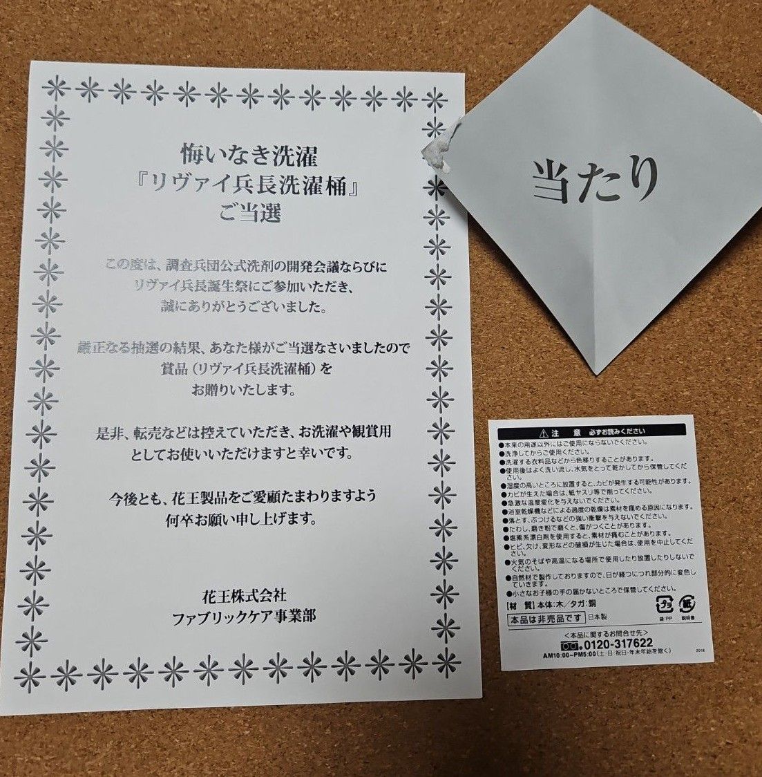 進撃の巨人　リヴァイ　アタック　悔いなき洗濯　洗濯桶　桶　当選品　非売品