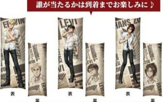 進撃の巨人 ハンジ 抱き枕 ウィルキンソン アサヒ飲料 キャンペーン 当選品