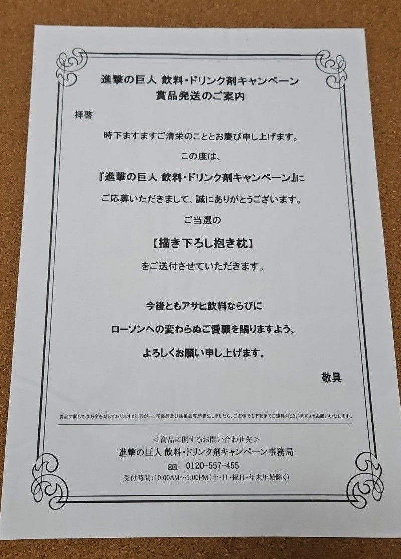 進撃の巨人 ハンジ 抱き枕 ウィルキンソン アサヒ飲料 キャンペーン 当選品