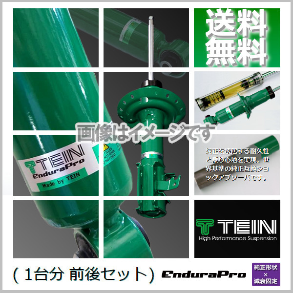 TEIN EnduraPro (te Ine nte.la Pro ) ( rom and rear (before and after) ) Audi A3 Sportback 8PBWA (DCC non equipped car ) (VSF56-A1DS2)
