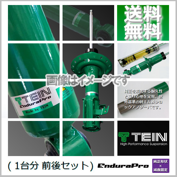 TEIN EnduraPro (te Ine nte.la Pro ) ( rom and rear (before and after) ) Audi Q3 8UCHP (DCC non equipped car 55mm strut ) (VSGL4-A1DS2)