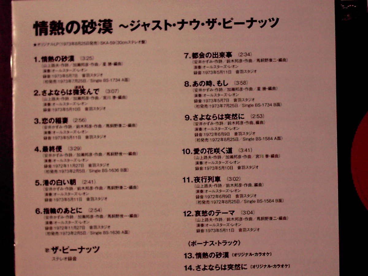 ザ・ピーナッツ 情熱の砂漠 ７３年アルバム 即決紙ジャケ 名盤安井かずみ山上路夫鈴木邦彦加瀬邦彦昭和ポップスの画像4