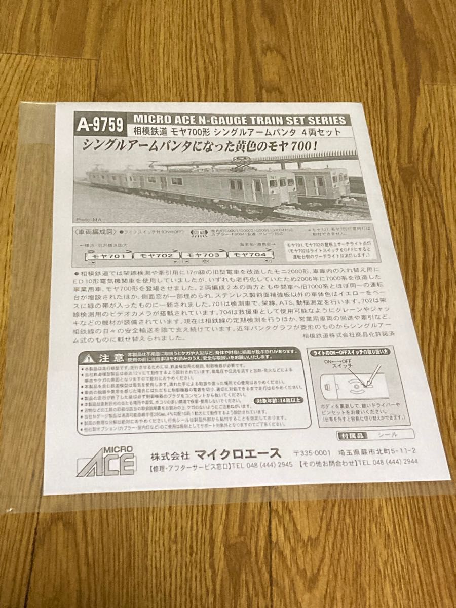 マイクロエース 相鉄 モヤ700 相模鉄道 Nゲージ 鉄道模型 A9759 マイクロエース 相鉄 モヤ700 相模鉄道 Nゲージ 鉄道模型 A9759