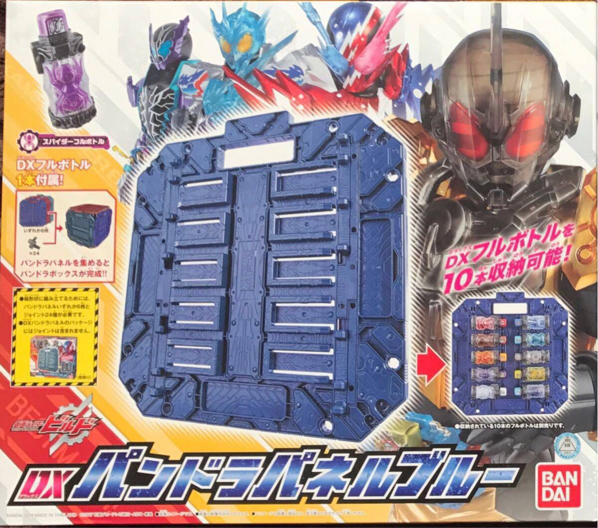 新品 DX パンドラパネルブルー ジョイント付 セット フルボトル無 仮面