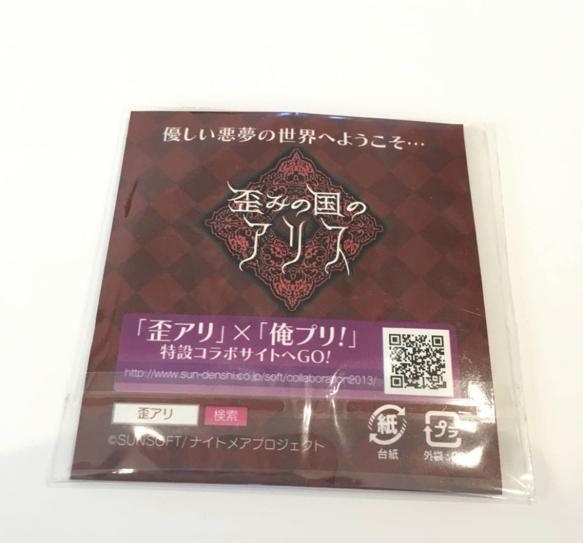 歪みの国のアリス ラバーストラップ