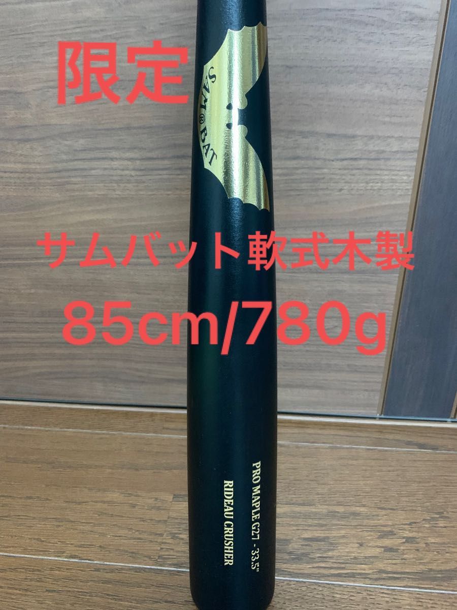 Sam Bat - Custom G27 - Maple Wood Baseball Bat – SAM BAT USA