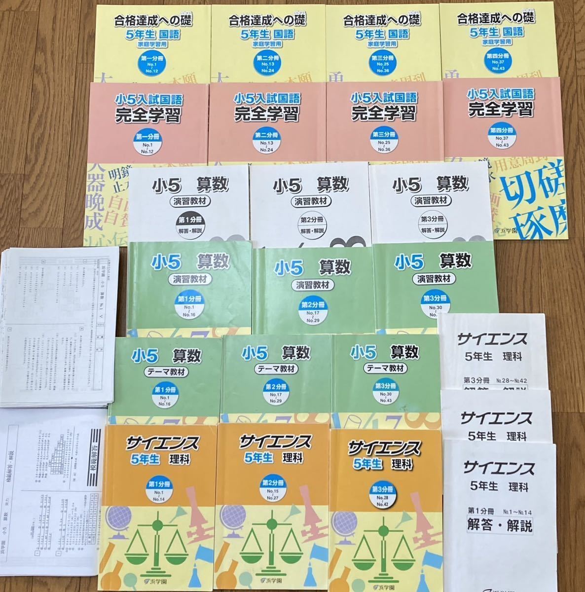 浜学園 小5 国語 算数 理科 国算理テキスト 復讐テスト Vクラス 浜学園 小5 国語 算数 理科 国算理テキスト 復讐テスト Vクラス