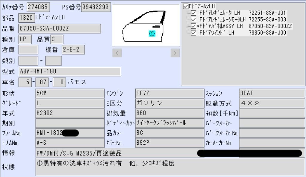 バモス　HM1　左フロントドア　No.274065_画像6