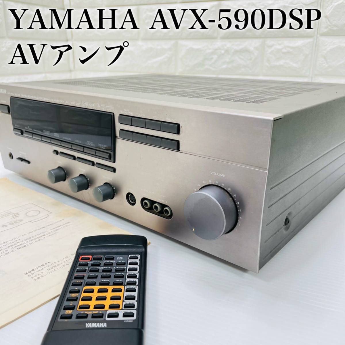 100％本物 AVアンプ AVX-590DSP ヤマハ YAMAHA 5.1ch オーディオ 音響