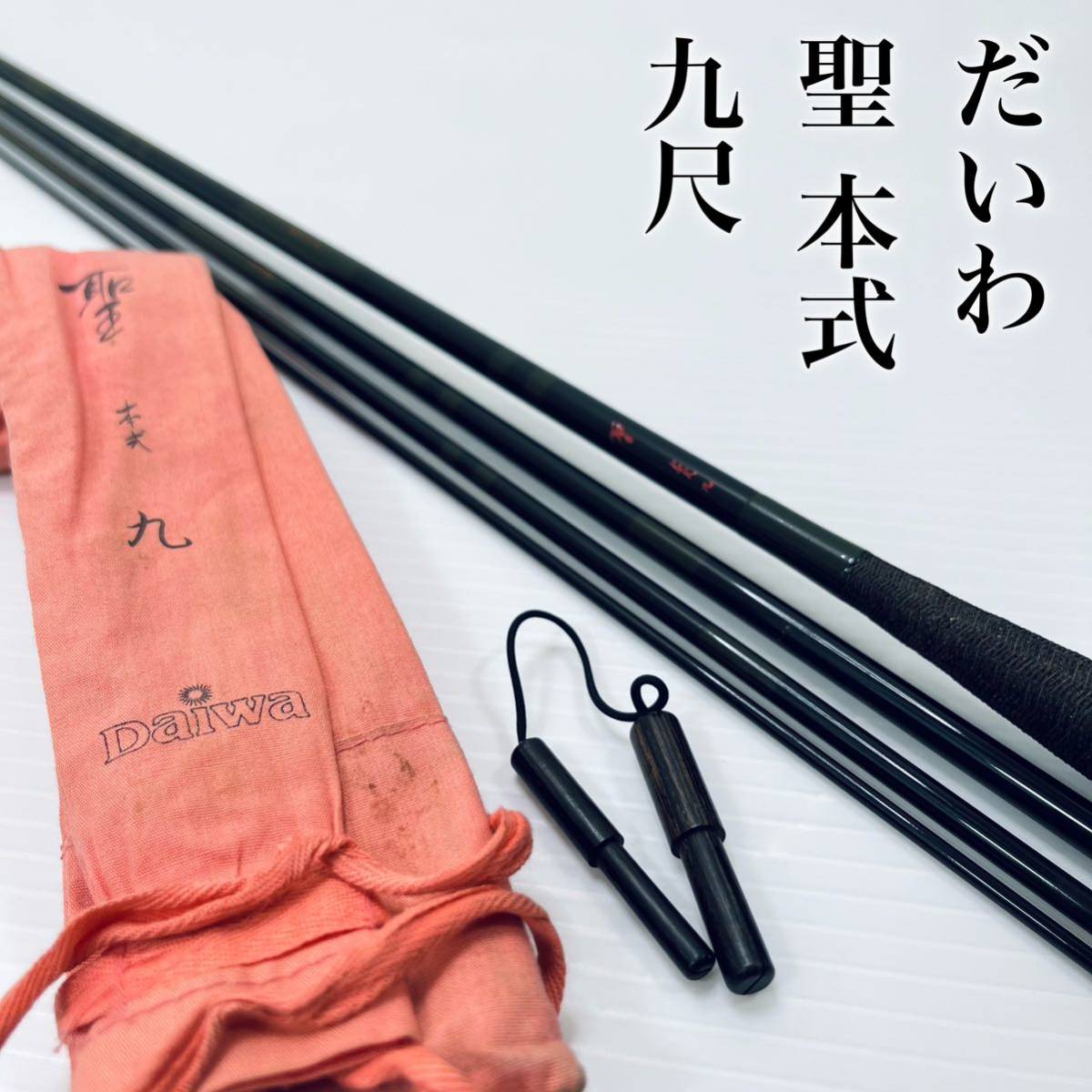 最安値】 ヘラ竿【 征興作 】 12尺 紋 ヘラブナ竿 - fishtowndistrict.com