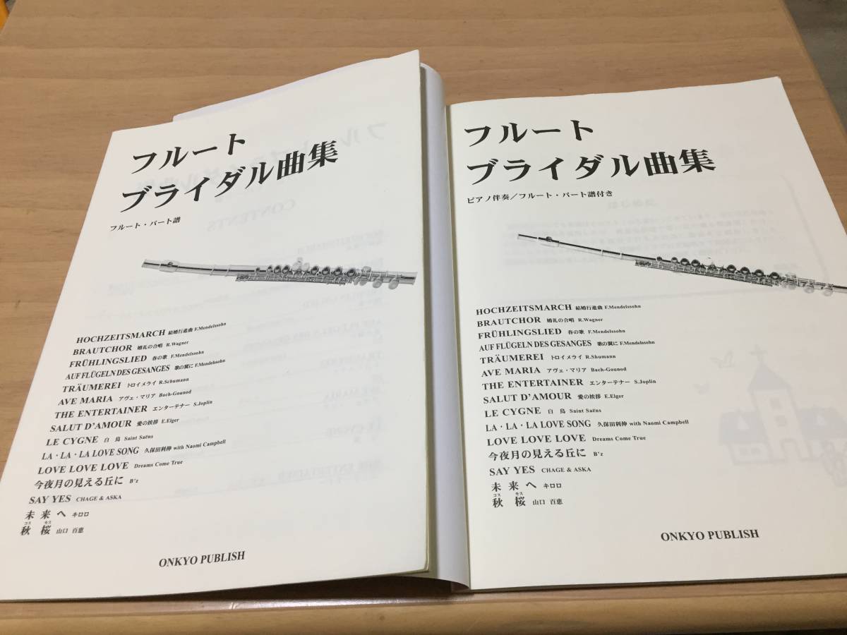 フルート ブライダル曲集 ピアノ伴奏　フルートパート譜付き_画像3