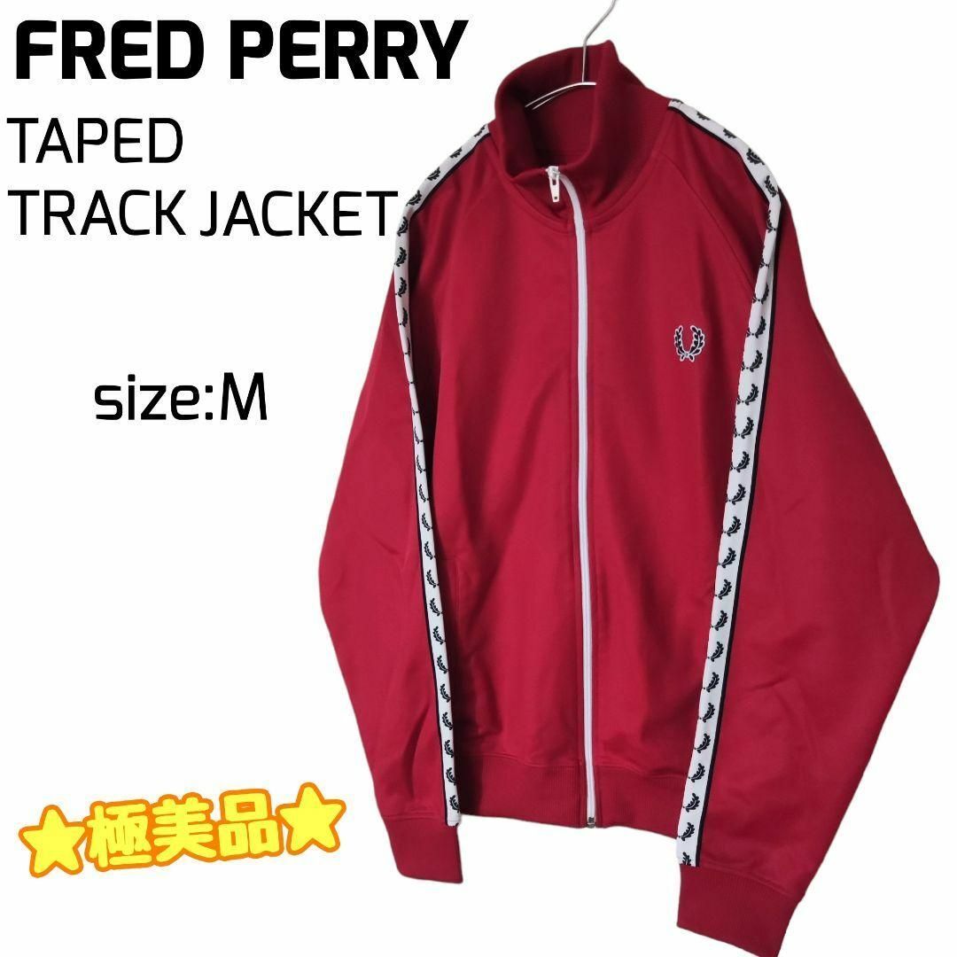 一流の品質 トラックジャケット PERRY FRED ☆極美品☆ ジャージ