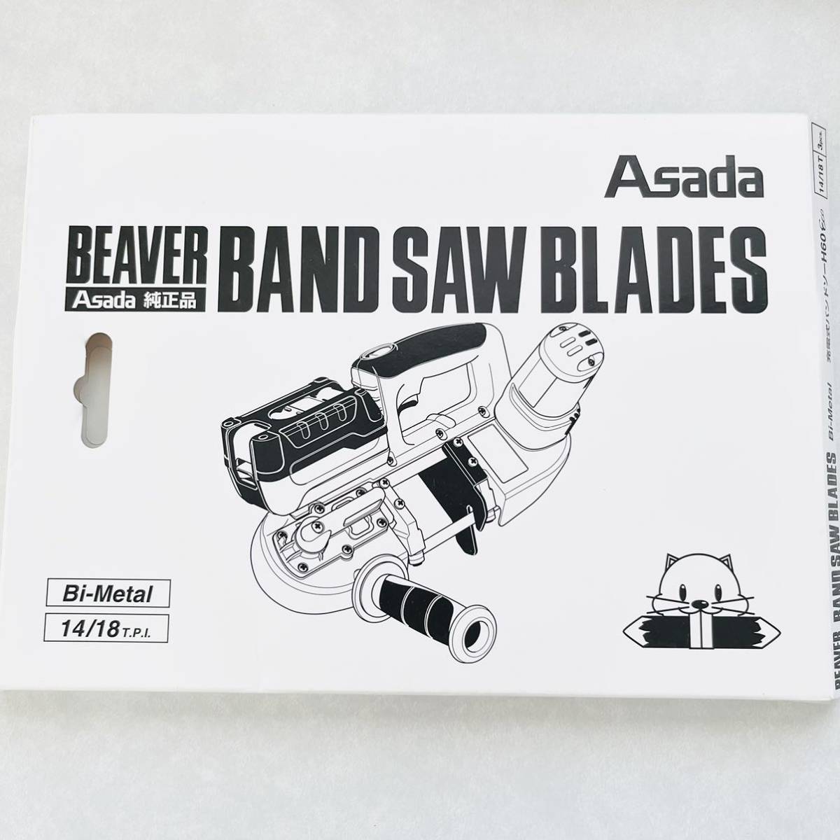 【即決価格】【送料無料】 アサダ 純正品 BEAVER BAND SAW BLADES Bi-Metal 14/18T 3本入り