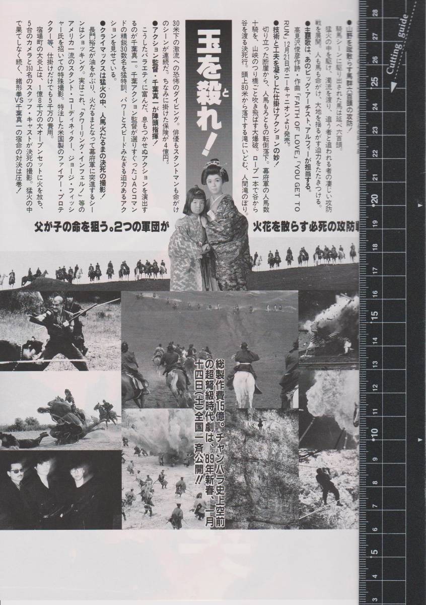 映画 チラシ　将軍家光の乱心 激突　東映　降旗康男　千葉真一　緒形拳　松方弘樹　京本政樹　長門裕之　丹波哲郎　織田裕二　加納みゆき_画像2