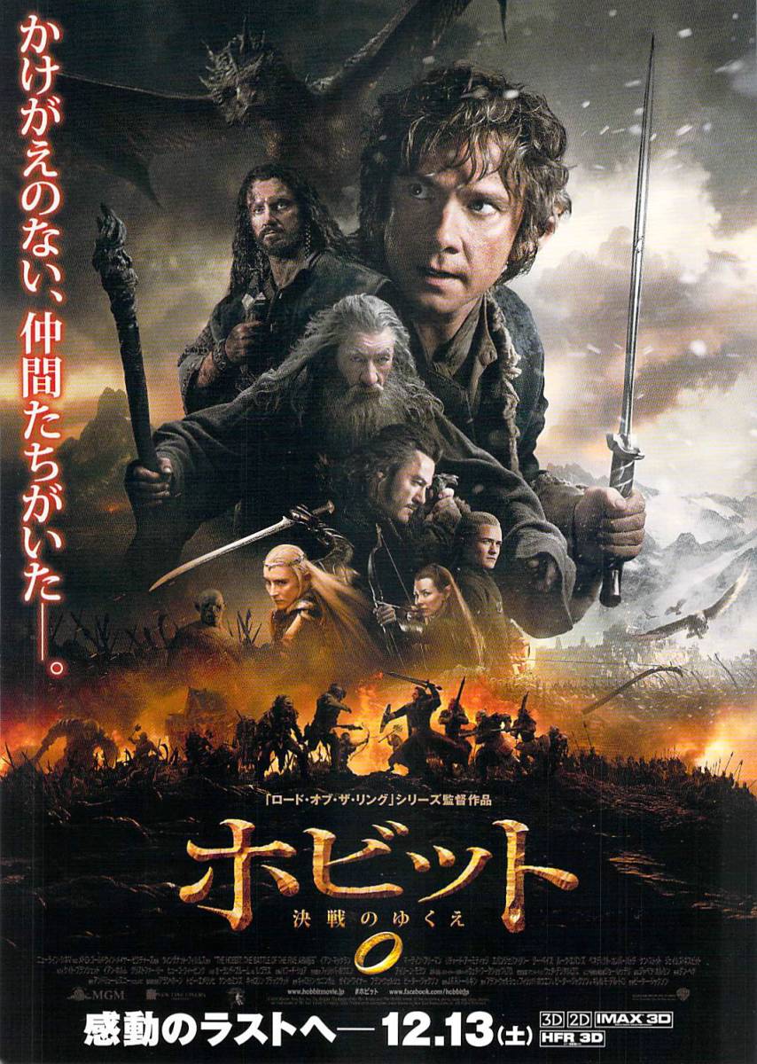 映画 チラシ　ホビット 決戦のゆくえ　ピーター・ジャクソン　The Hobbit　The Battle of the Five Armies　ロード・オブ・ザ・リング_画像1