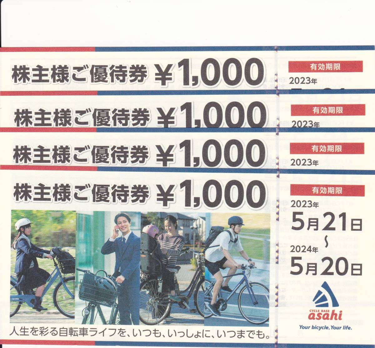 あさひ 株主優待券4,000円分 サイクルベースあさひ asahi 自転車 送料