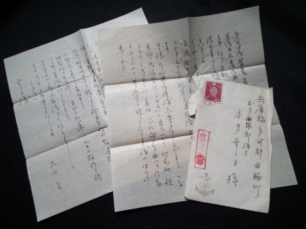 昭和19年 軍艦 磐手 艦長 大石堅志郎 大佐 直筆 手紙 広島県呉市呉局